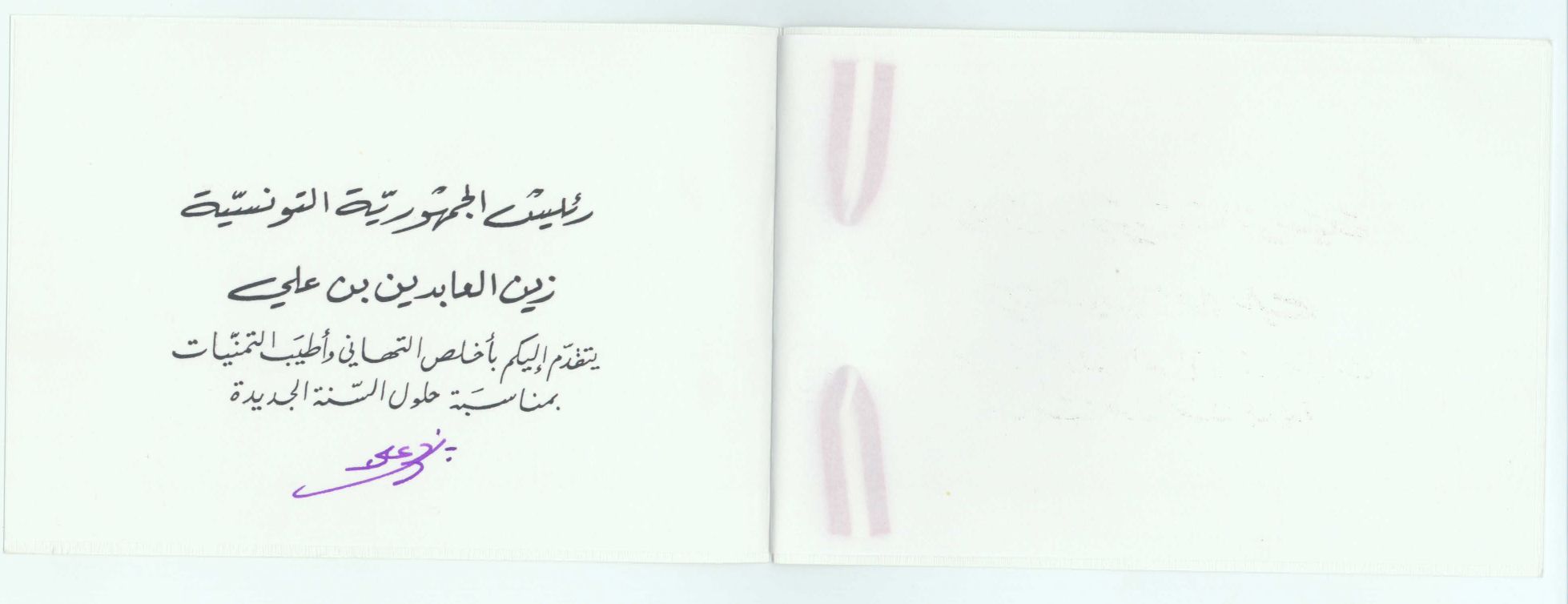 (Zein, President of the Republic of Tunisia) — Sophie Dupré Autographs