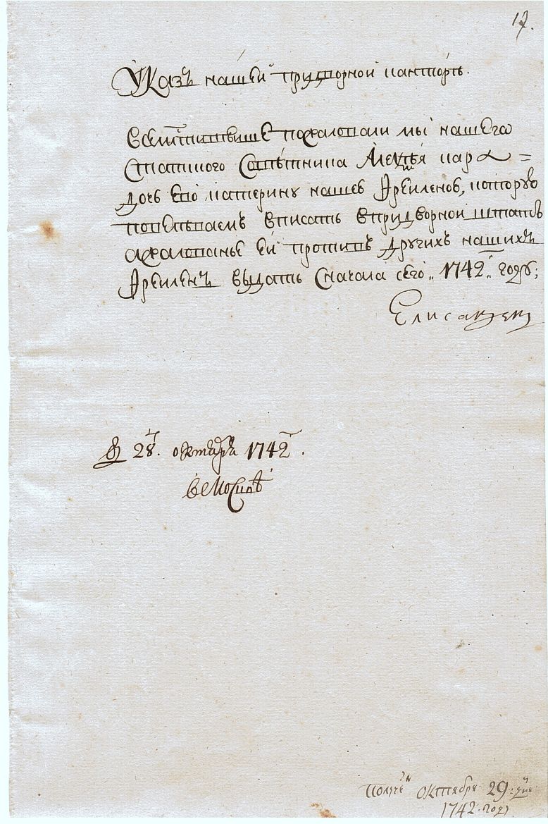 ELIZABETH PETROVNA — Fine decree document, in Russian with translation, signed 'Elisavet' to her Court Office, | Sophie Dupré Autographs