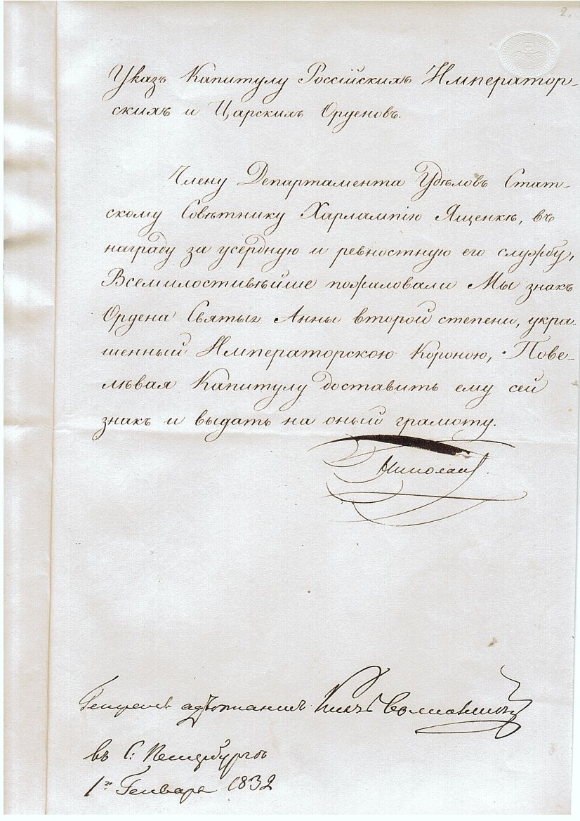 NICHOLAS I — Fine decree document, in Russian with transcription and translation signed 'Nikolai' | Sophie Dupré Autographs