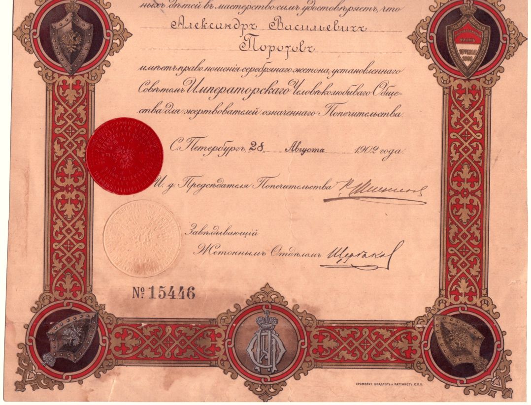 IMPERIAL PHILANTHROPIC SOCIETY image 2
